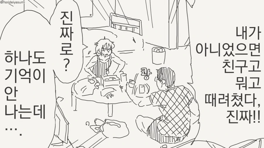 취하면 여자가 되는 체질 만화_2.jpg