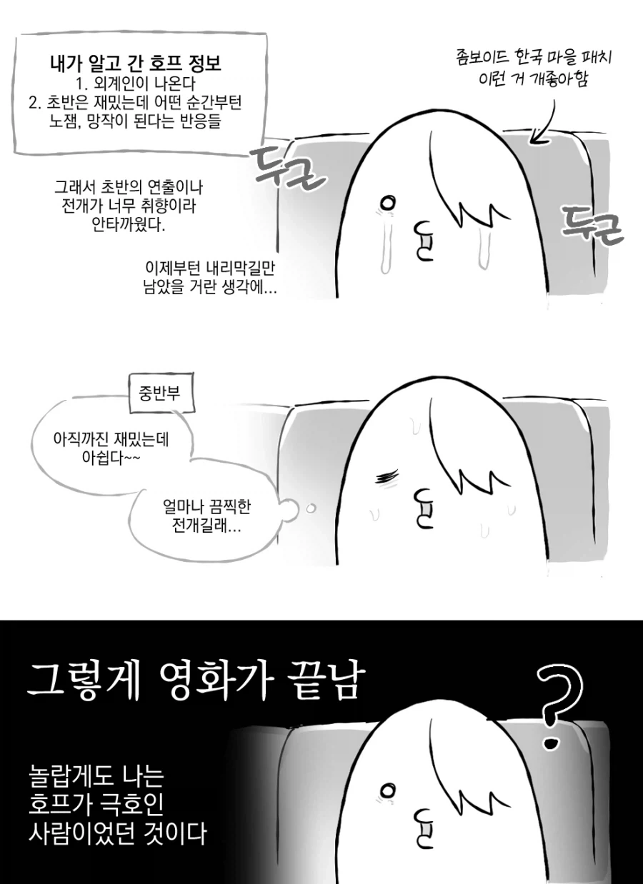 기능고장 때문에 약해진 흥국이.manga 대표 이미지