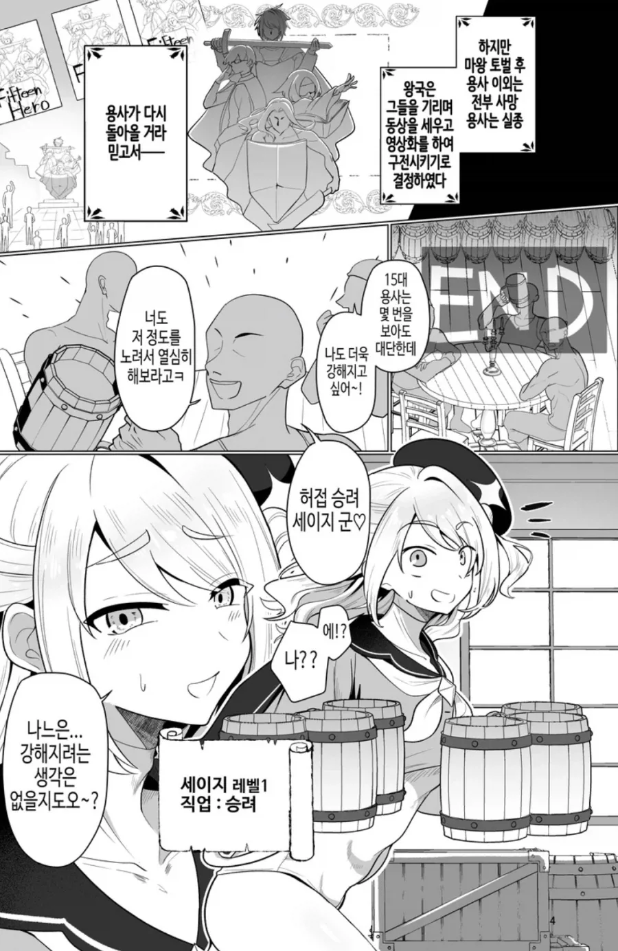 세계를 구하고 실종해버린 용사.manga_2.webp