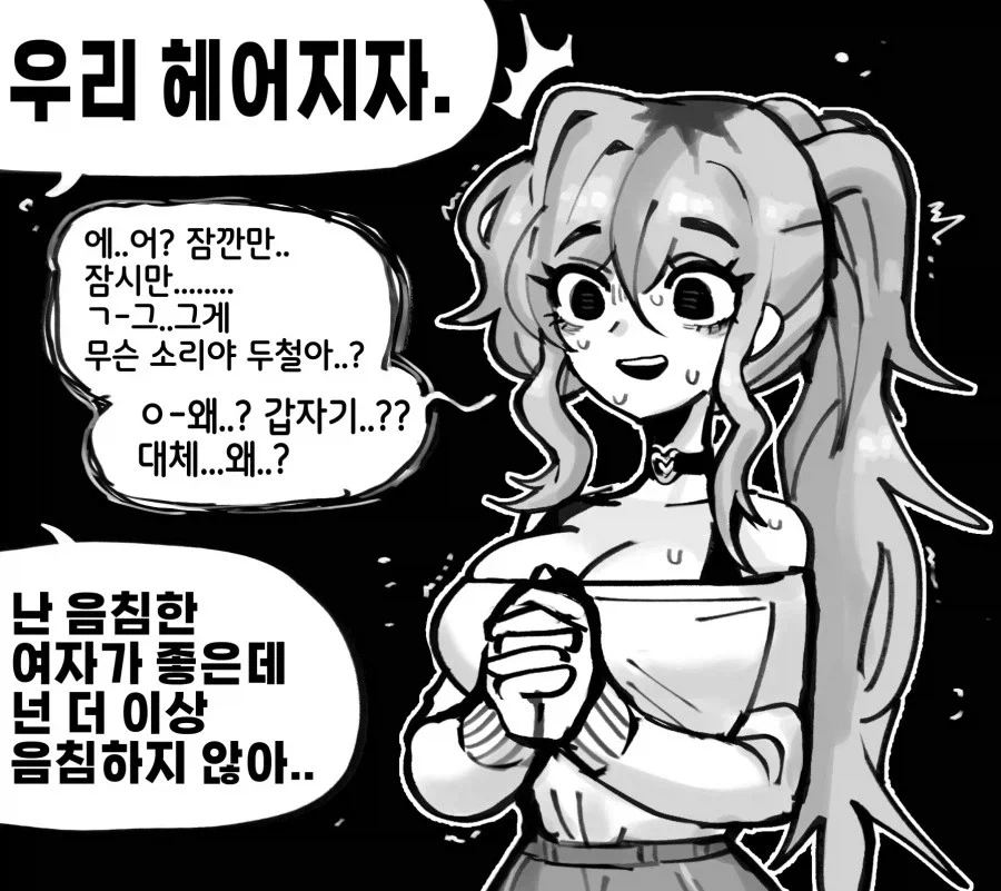 음침녀랑 사귀었는데 더이상 음침하지 않는다.manwha_5.webp