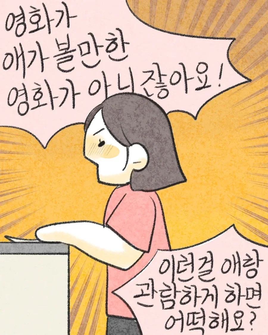 영화가 잔인하다고 컴플레인이 들어올 때 대처법.manwha_3.webp