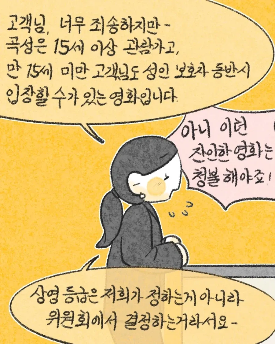 영화가 잔인하다고 컴플레인이 들어올 때 대처법.manwha_7.webp