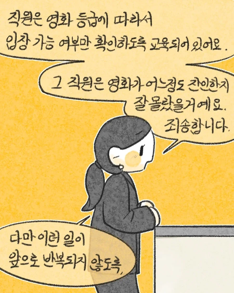영화가 잔인하다고 컴플레인이 들어올 때 대처법.manwha_9.webp