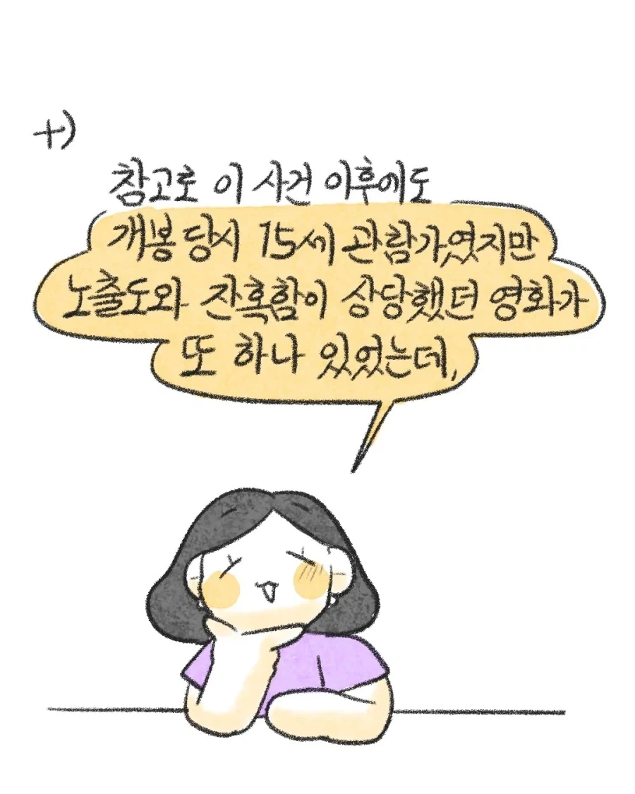 영화가 잔인하다고 컴플레인이 들어올 때 대처법.manwha_14.webp