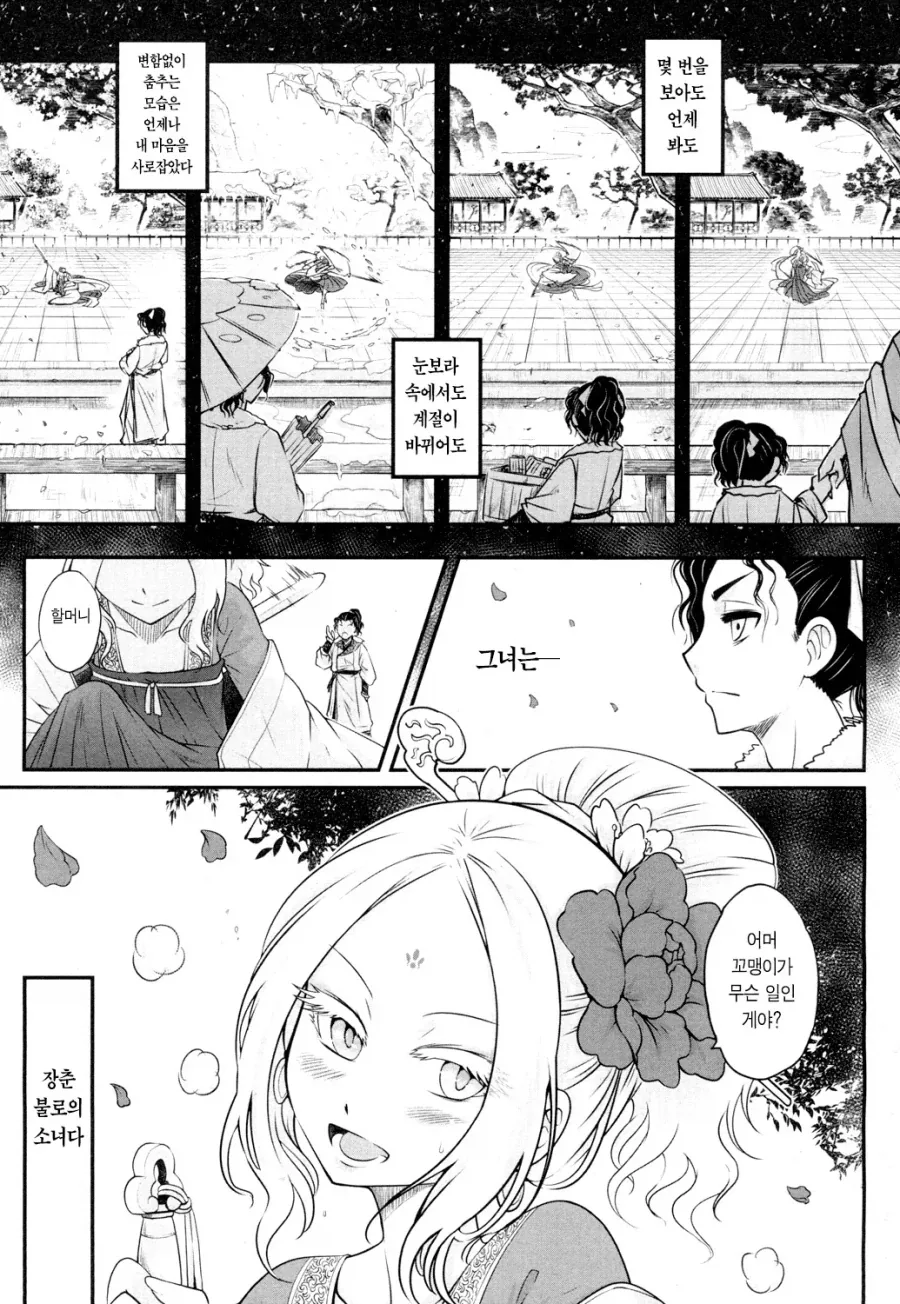 "데빌맨은 왜 갑자기 스토리 중간에 다 스킵되고 완결남?".manhwa 이미지 11