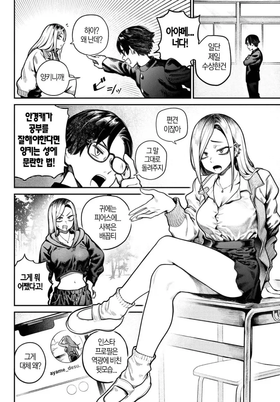 누군가 내 책상 위에서 자위하고 있다.manhwa_5.webp