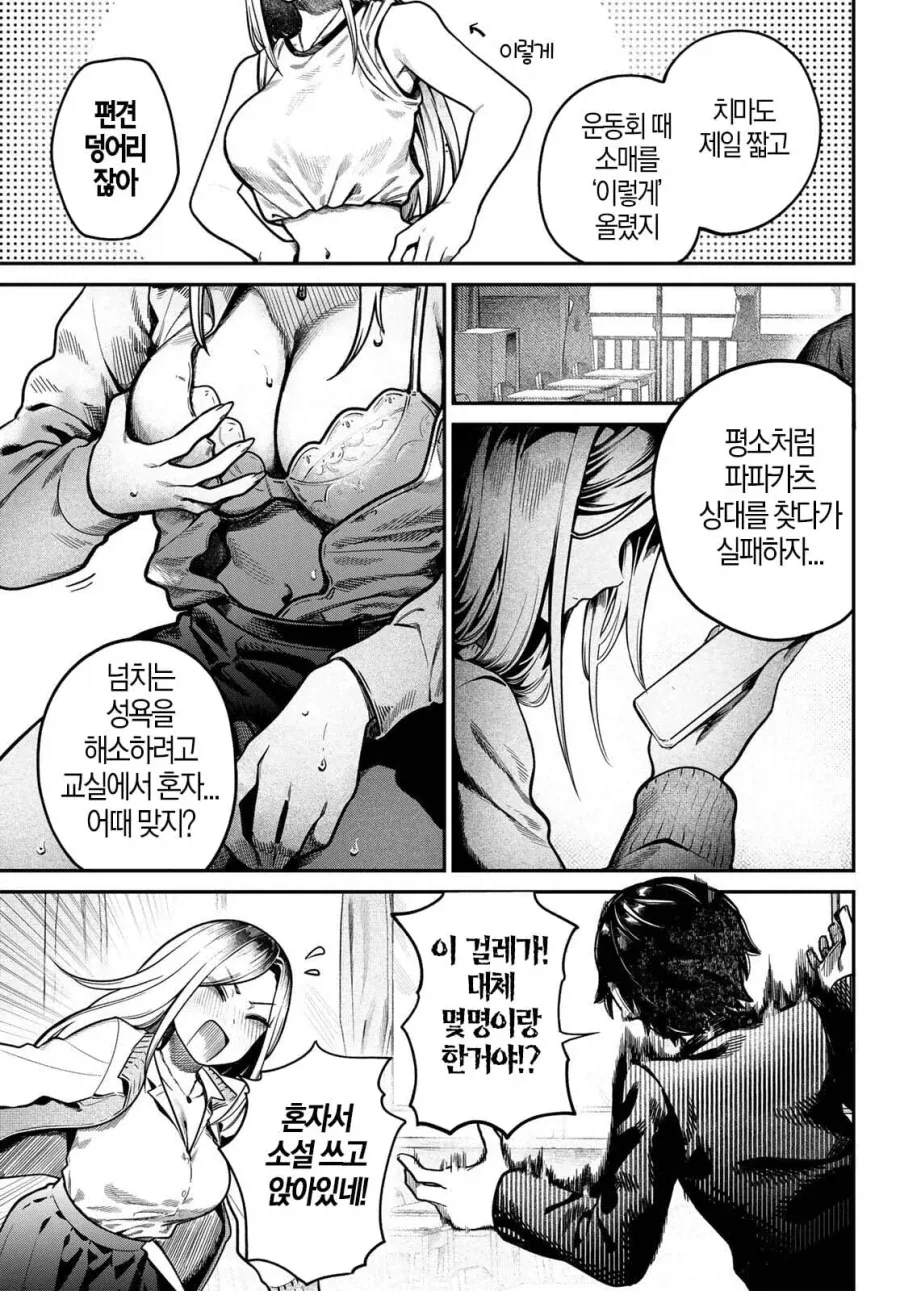 누군가 내 책상 위에서 자위하고 있다.manhwa_6.webp