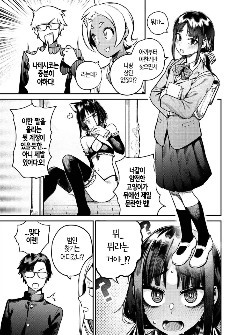 누군가 내 책상 위에서 자위하고 있다.manhwa_10.webp