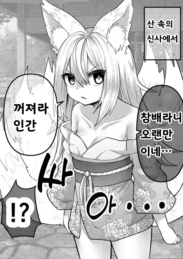 스압) 인간의 아이따위 낳지 않겠다!.manhwa_2.webp