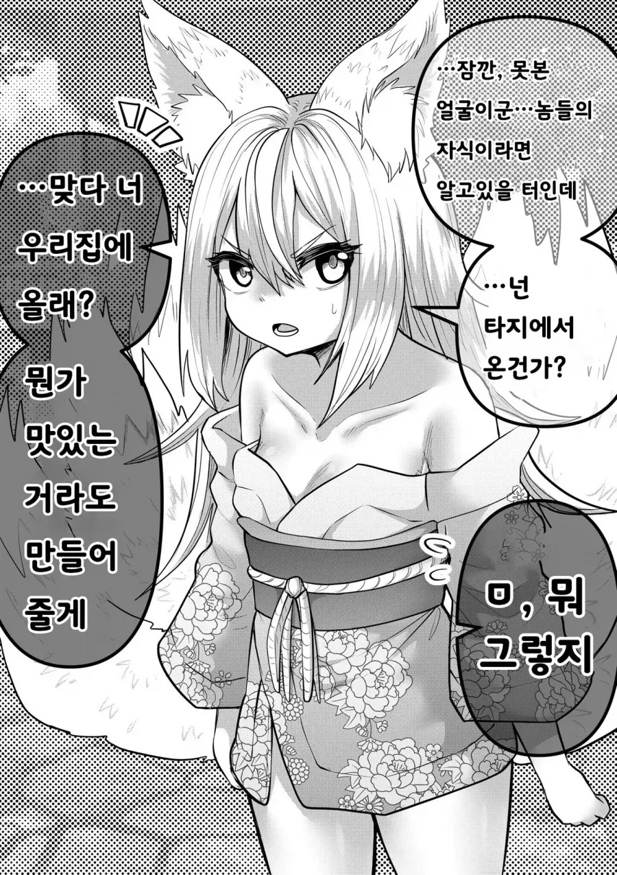 스압) 인간의 아이따위 낳지 않겠다!.manhwa_4.webp