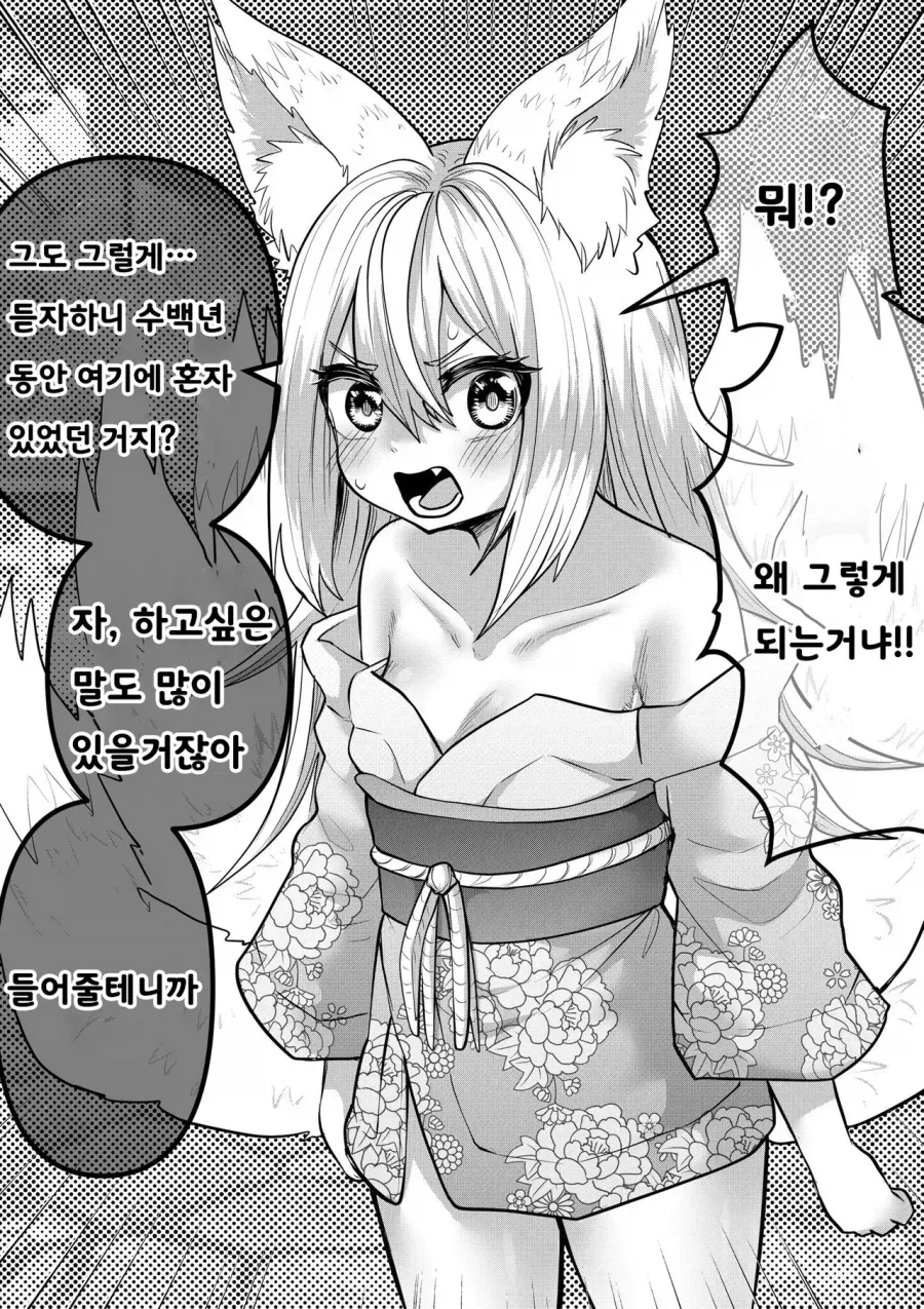 스압) 인간의 아이따위 낳지 않겠다!.manhwa_5.webp