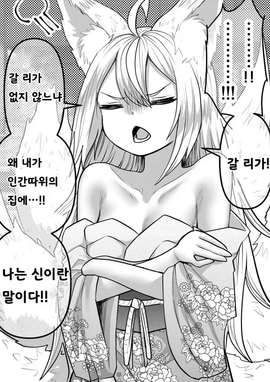 스압) 인간의 아이따위 낳지 않겠다!.manhwa_6.webp