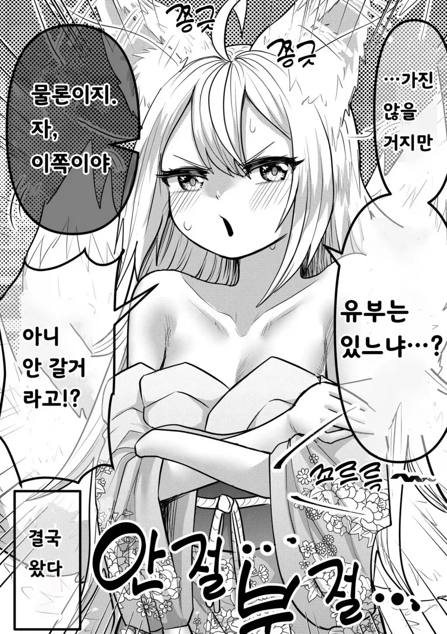 스압) 인간의 아이따위 낳지 않겠다!.manhwa_7.webp