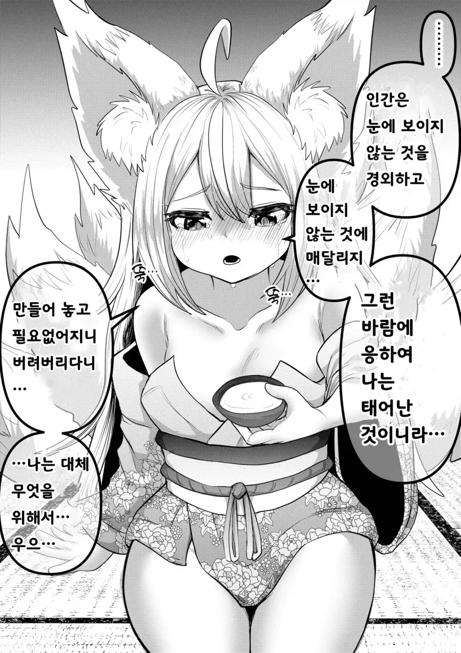 스압) 인간의 아이따위 낳지 않겠다!.manhwa_10.webp