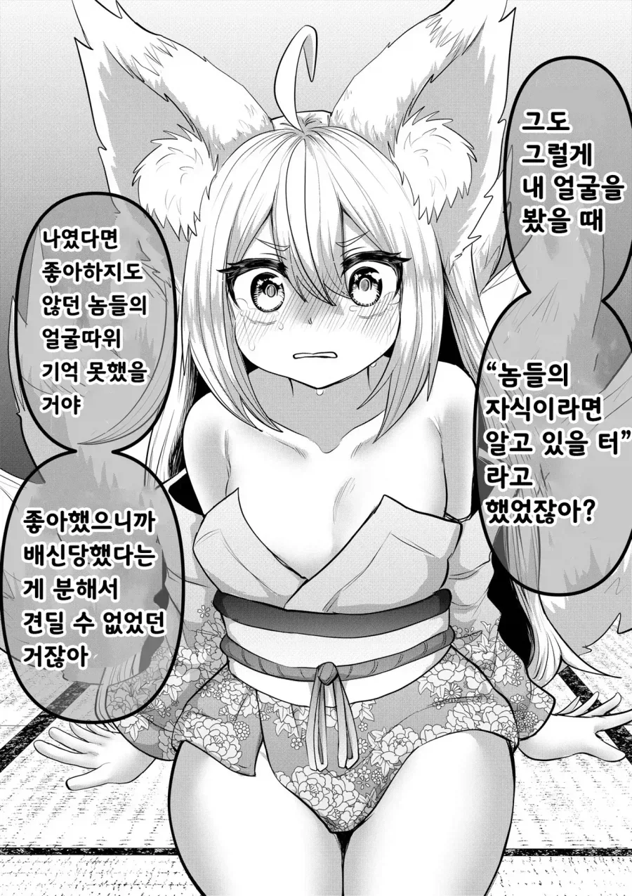 스압) 인간의 아이따위 낳지 않겠다!.manhwa_12.webp