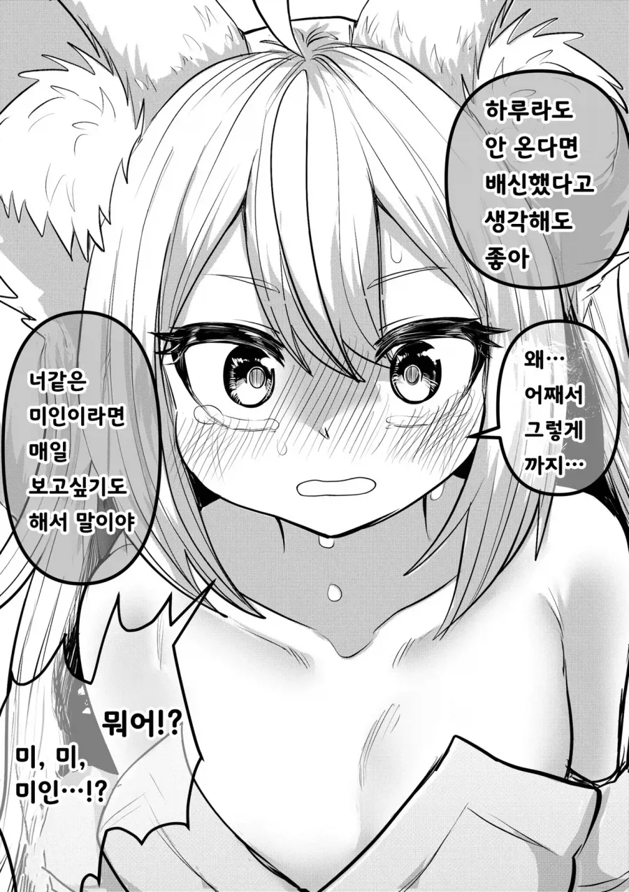 스압) 인간의 아이따위 낳지 않겠다!.manhwa_15.webp