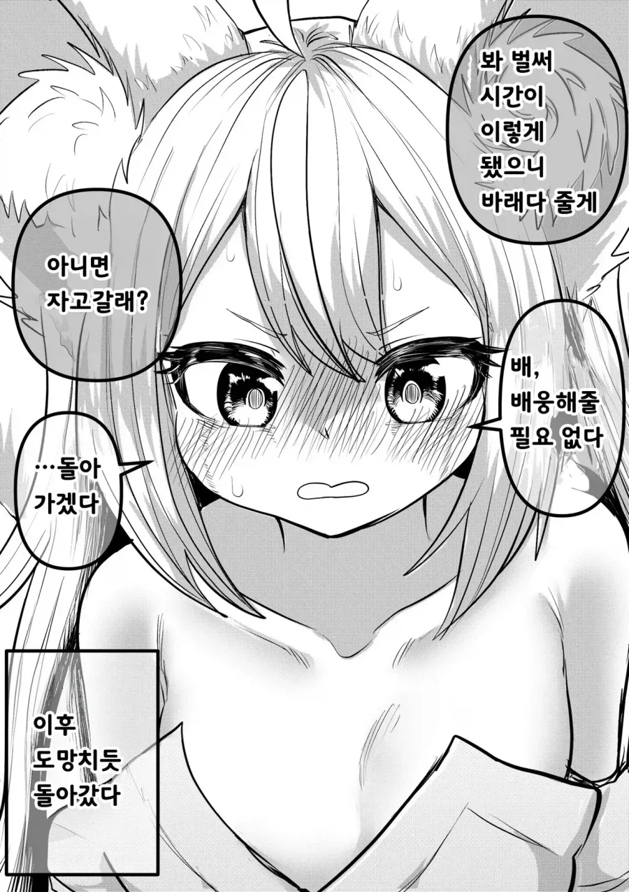 스압) 인간의 아이따위 낳지 않겠다!.manhwa_16.webp