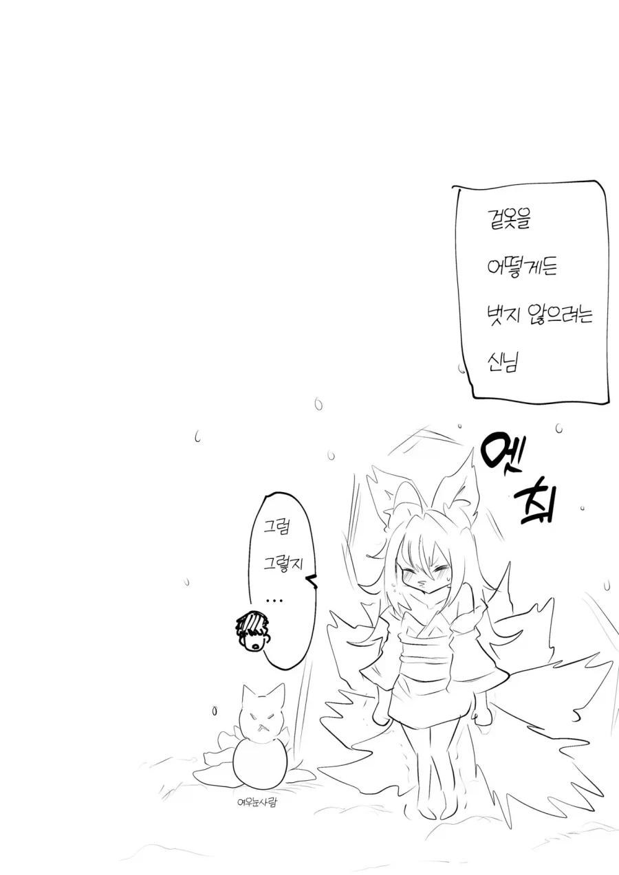 스압) 인간의 아이따위 낳지 않겠다!.manhwa_23.webp