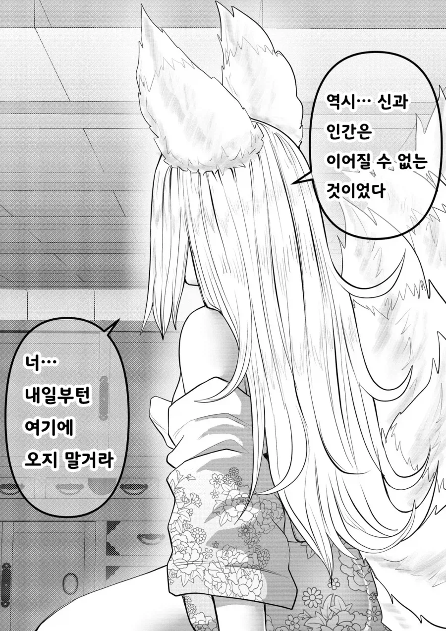 스압) 인간의 아이따위 낳지 않겠다!.manhwa_24.webp