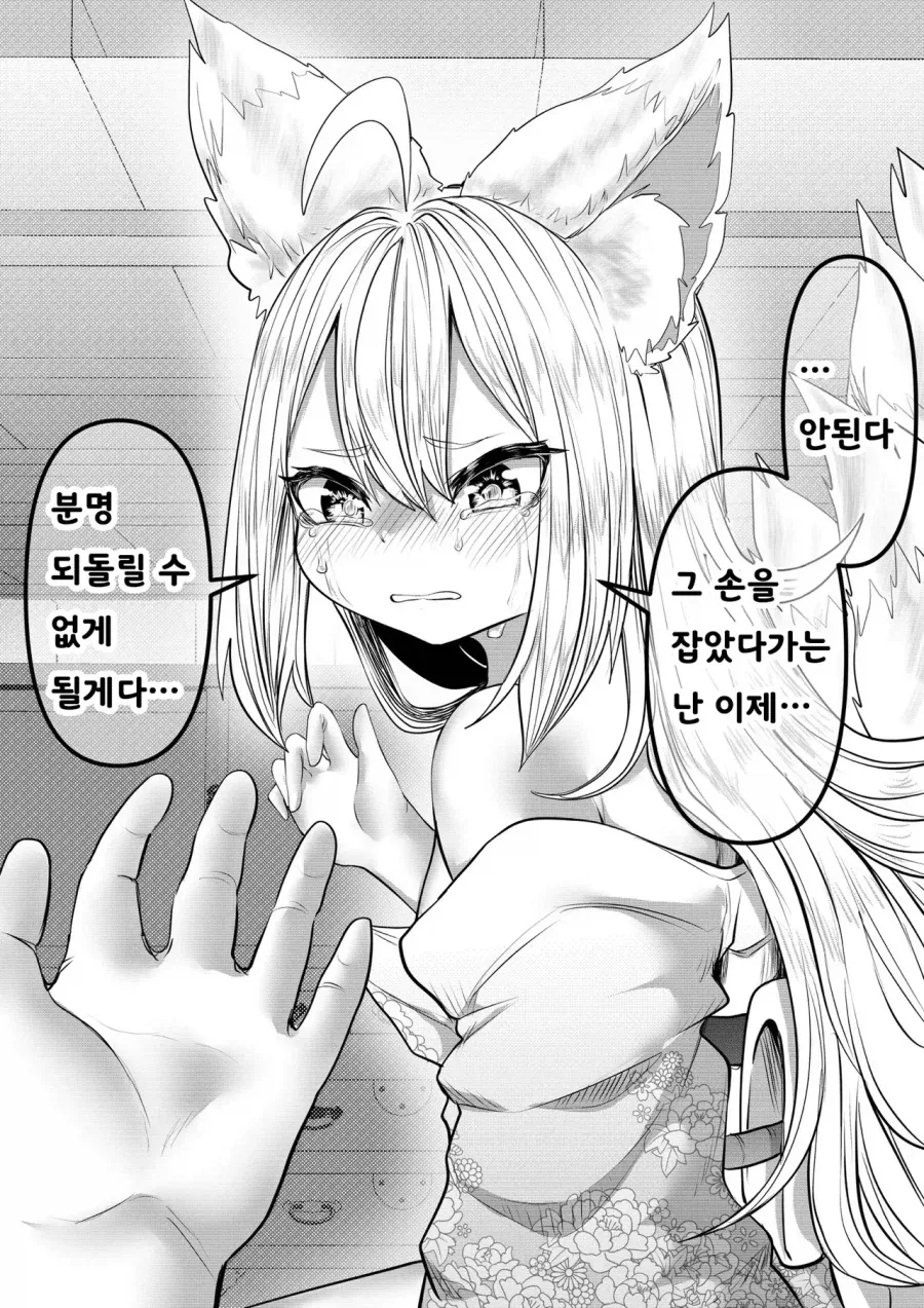 스압) 인간의 아이따위 낳지 않겠다!.manhwa_28.webp