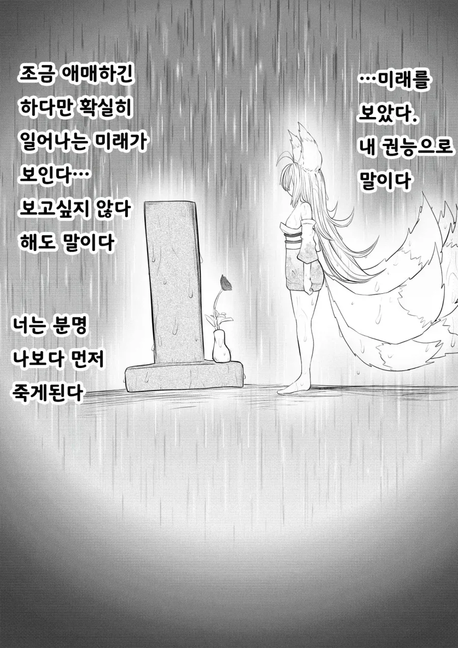스압) 인간의 아이따위 낳지 않겠다!.manhwa_29.webp