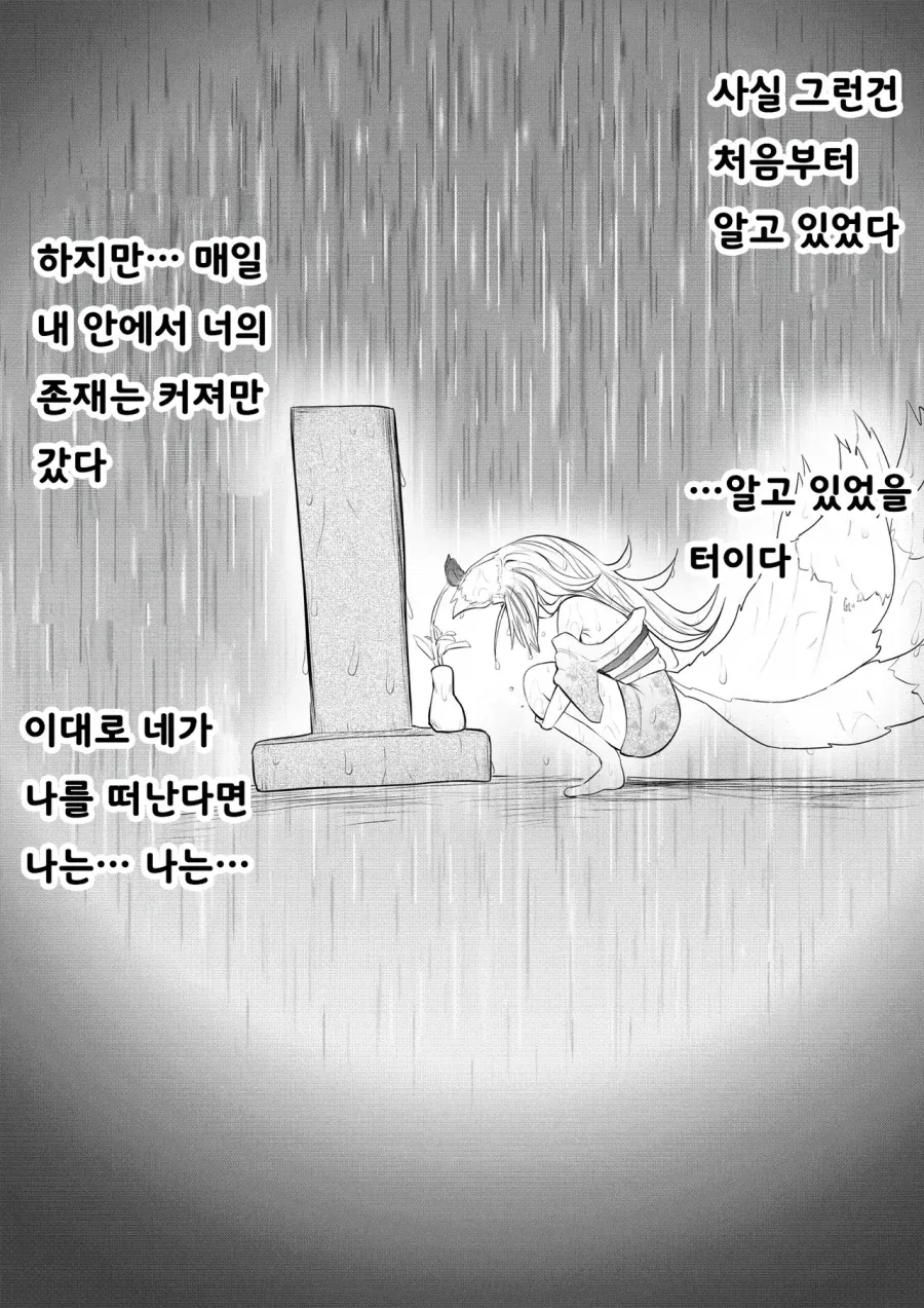 스압) 인간의 아이따위 낳지 않겠다!.manhwa_30.webp