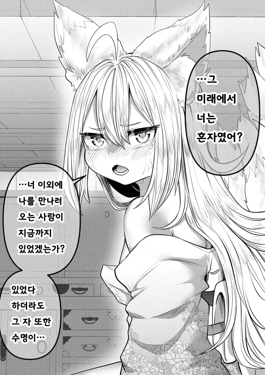 스압) 인간의 아이따위 낳지 않겠다!.manhwa_31.webp