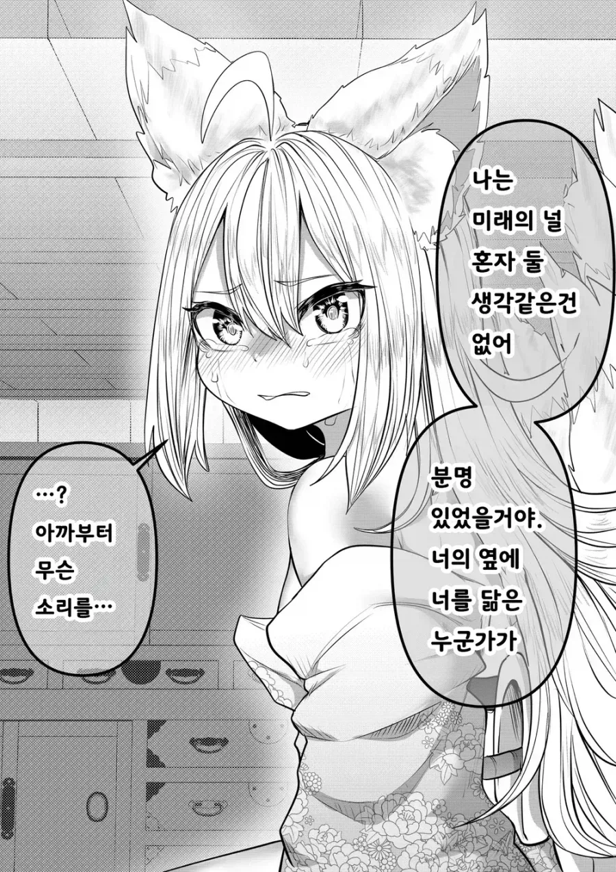 스압) 인간의 아이따위 낳지 않겠다!.manhwa_32.webp