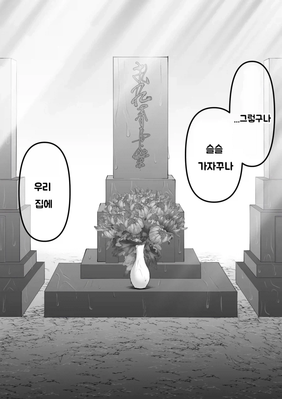 스압) 인간의 아이따위 낳지 않겠다!.manhwa_44.webp