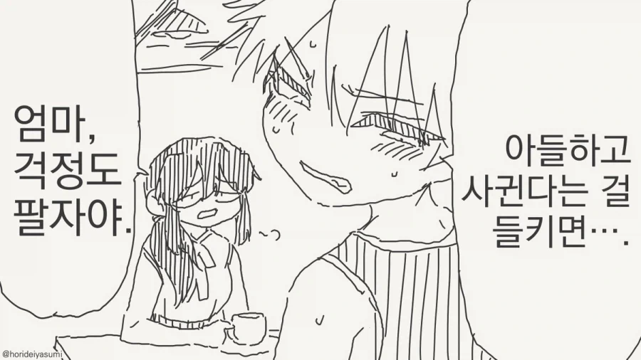 아줌마 너무 좋아.manhwa_4.webp
