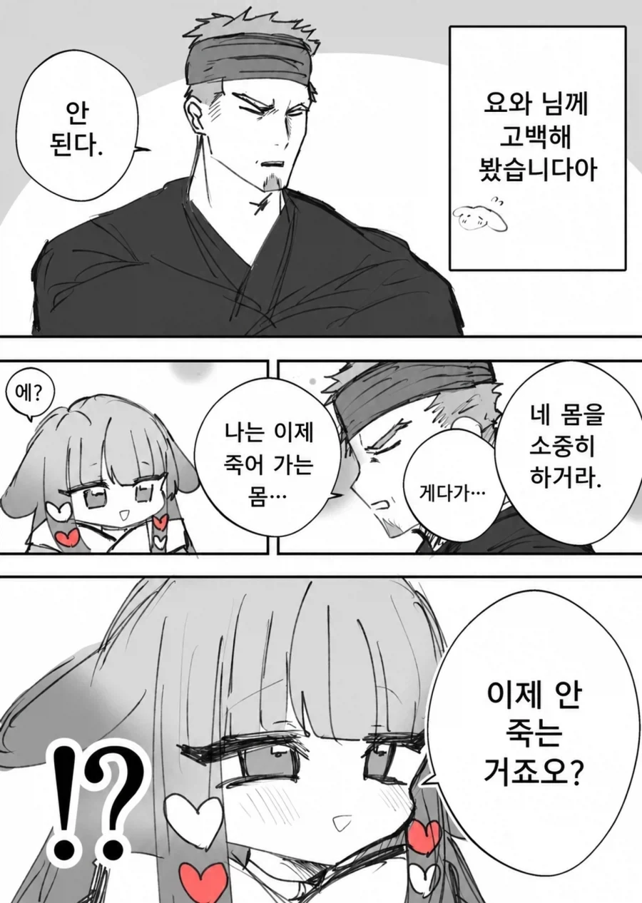 카구야 공주님을 데리러온 달토끼.manwha_3.webp
