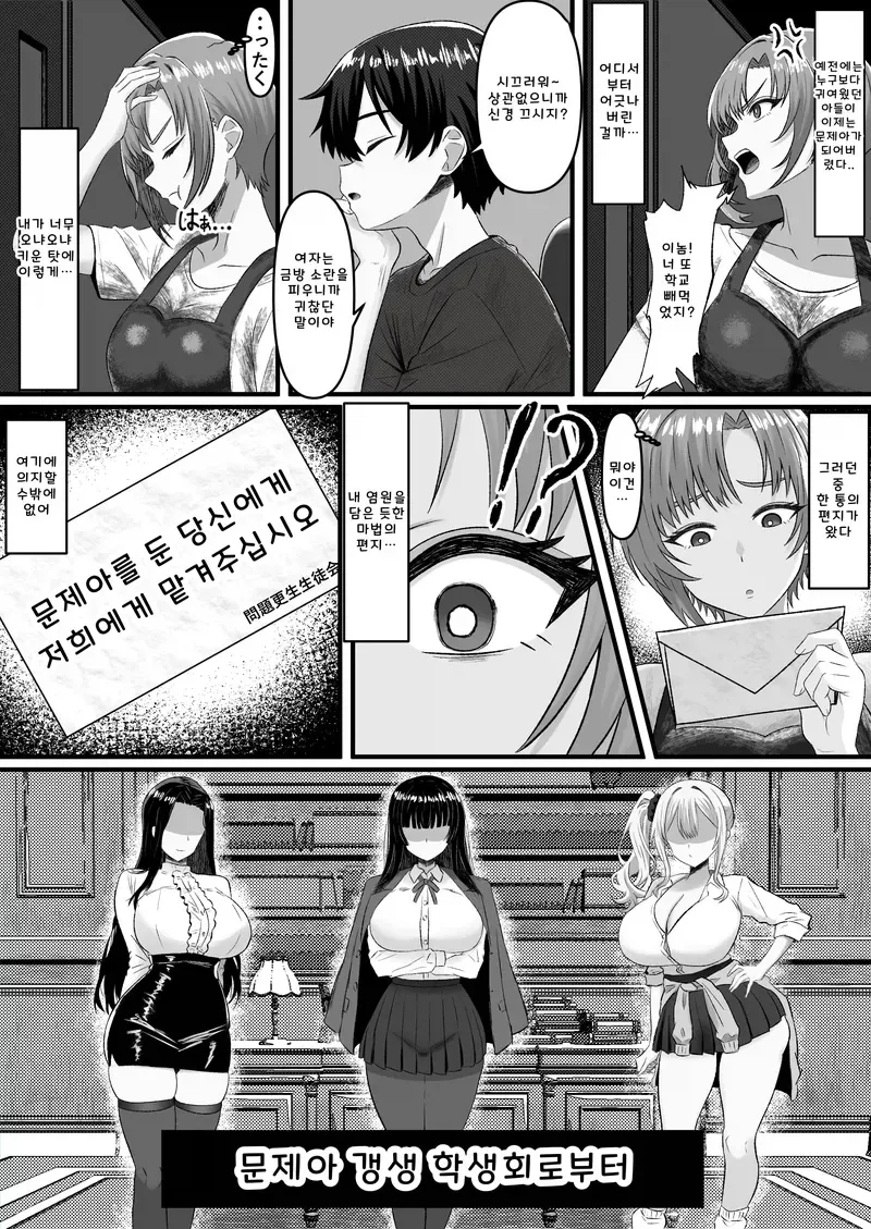 패배를 알고싶은 쇼타.manga_2.webp