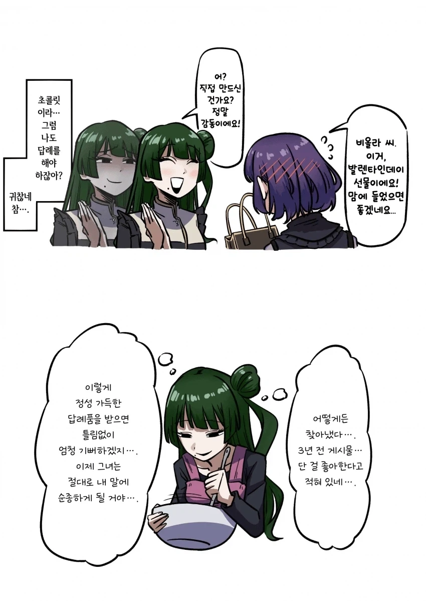 뱅드림) 먀올라 가스라이팅 순애.manhwa_2.webp