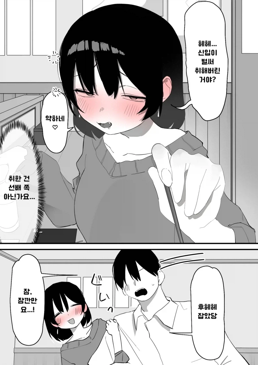 가끔 메스가키가 나와버리는 상사.manhwa_7.webp