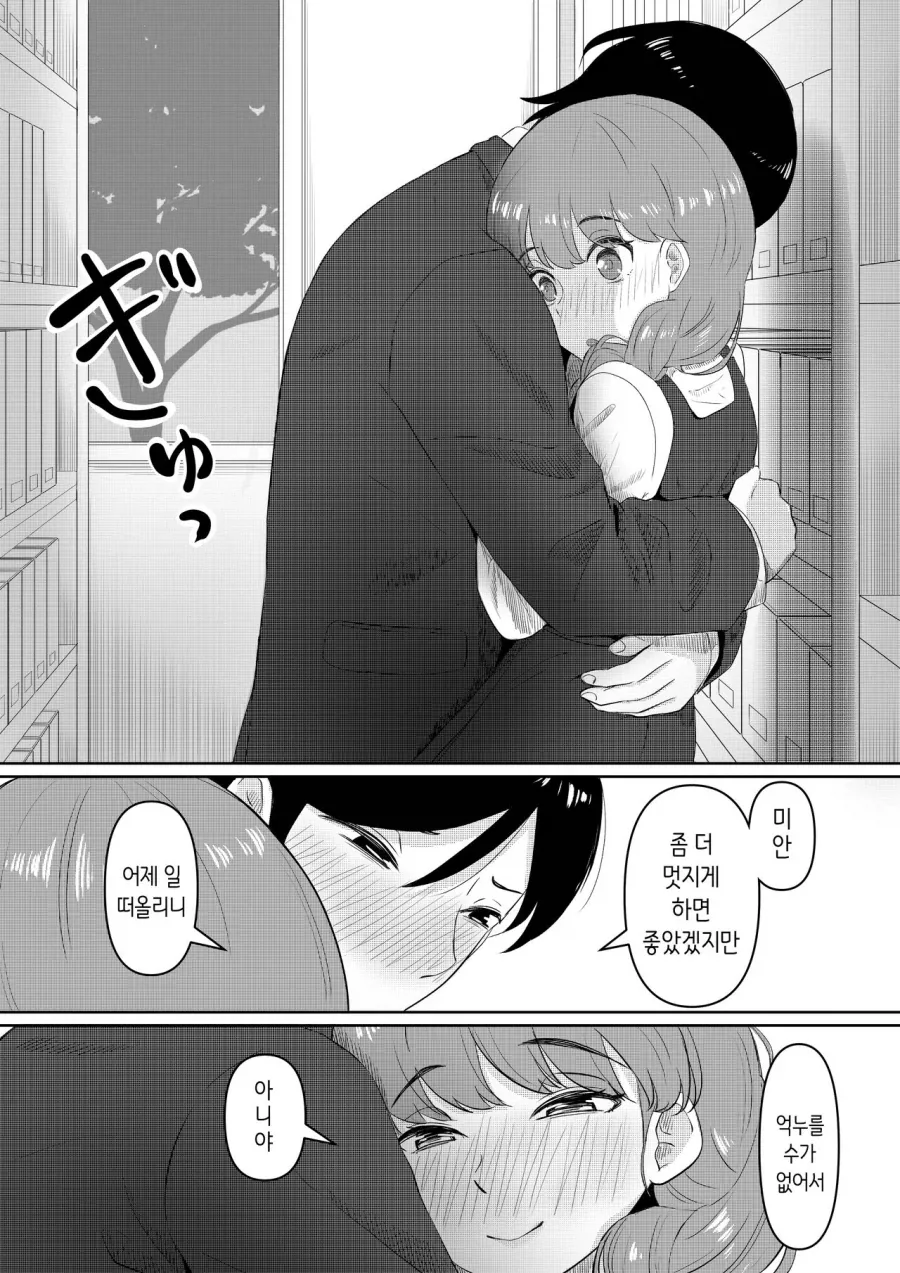 그냥 순애 만화_6.webp