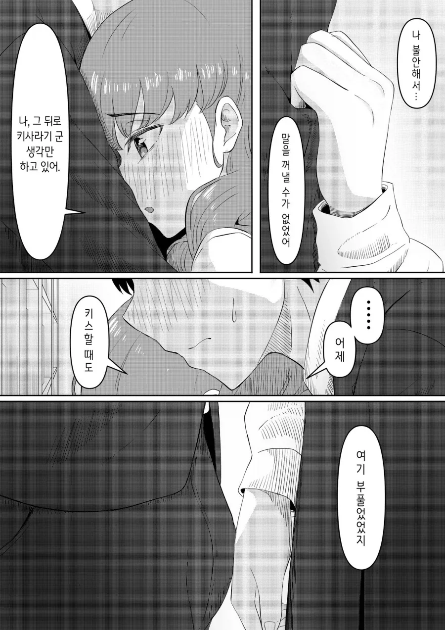 그냥 순애 만화_7.webp