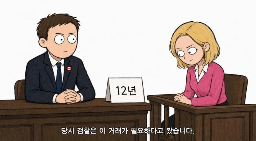 사법거래의 함정.manwha_10.webp