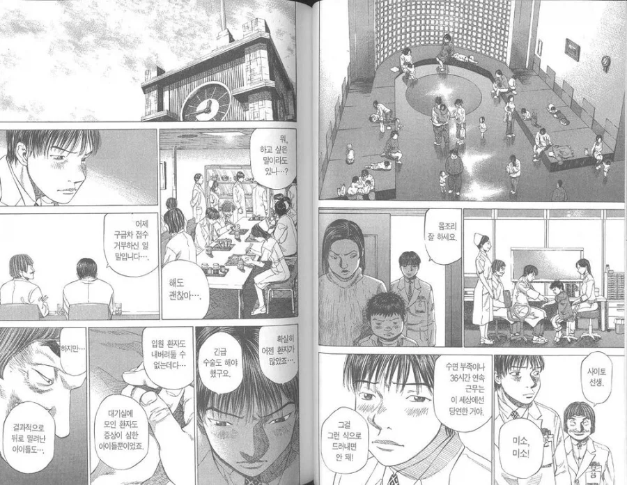 무쌩긴 의사선생님manga_12.webp