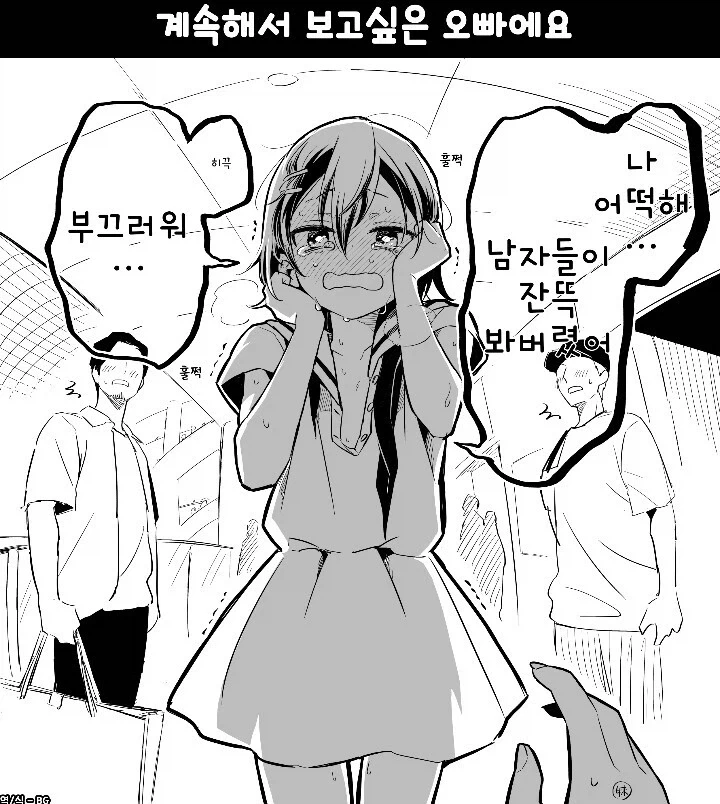 여동생에게 여장을 들킨 오빠.manhwa_8.webp
