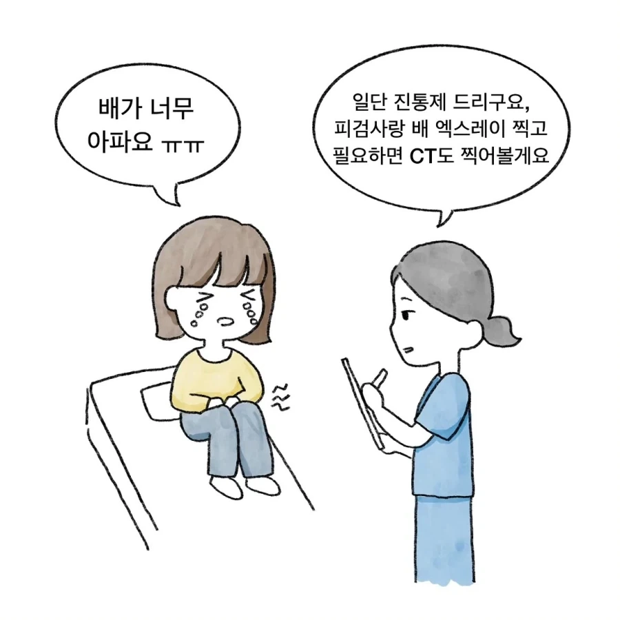 응급실에 왜 왔니 왜 왔니.manwha_2.webp