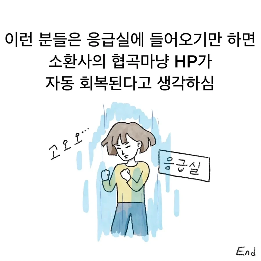 응급실에 왜 왔니 왜 왔니.manwha_6.webp