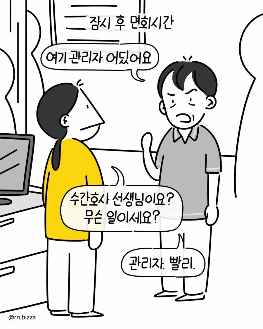 트집 잡아서 병원비 못 내겠다는 보호자.manwha_3.webp