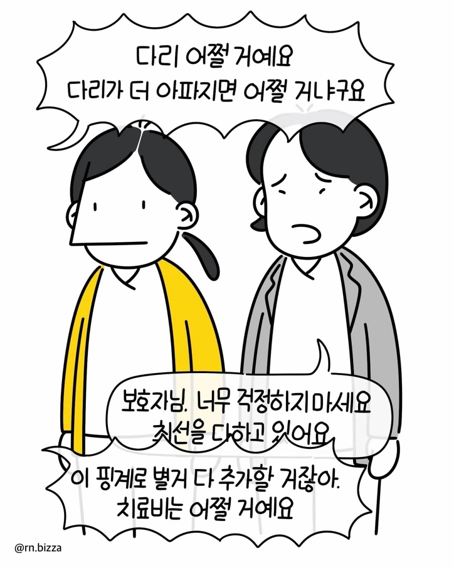 트집 잡아서 병원비 못 내겠다는 보호자.manwha_7.webp