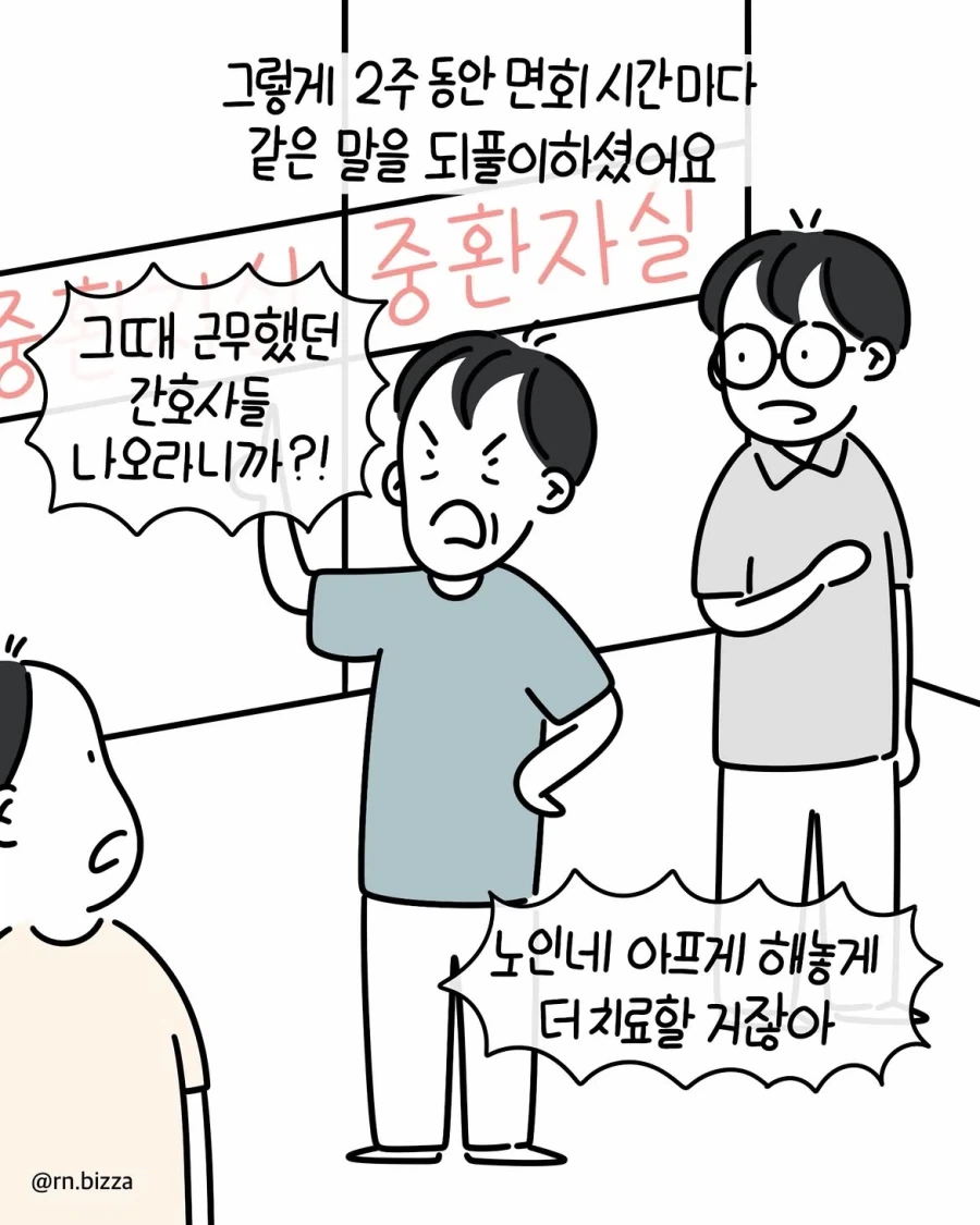 트집 잡아서 병원비 못 내겠다는 보호자.manwha_9.webp