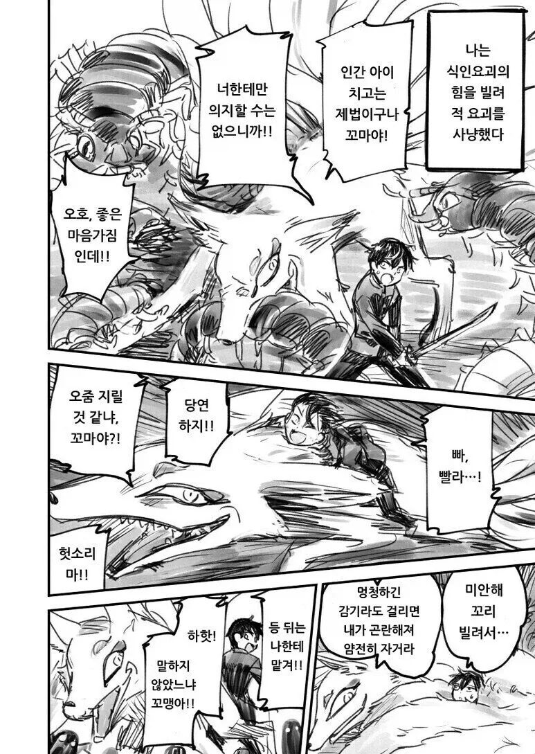 퇴마사 소년과 여우요괴.manga_2.webp