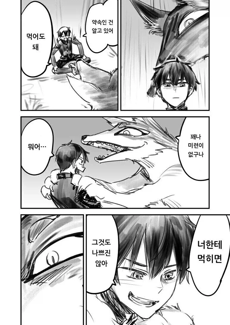 퇴마사 소년과 여우요괴.manga_4.webp