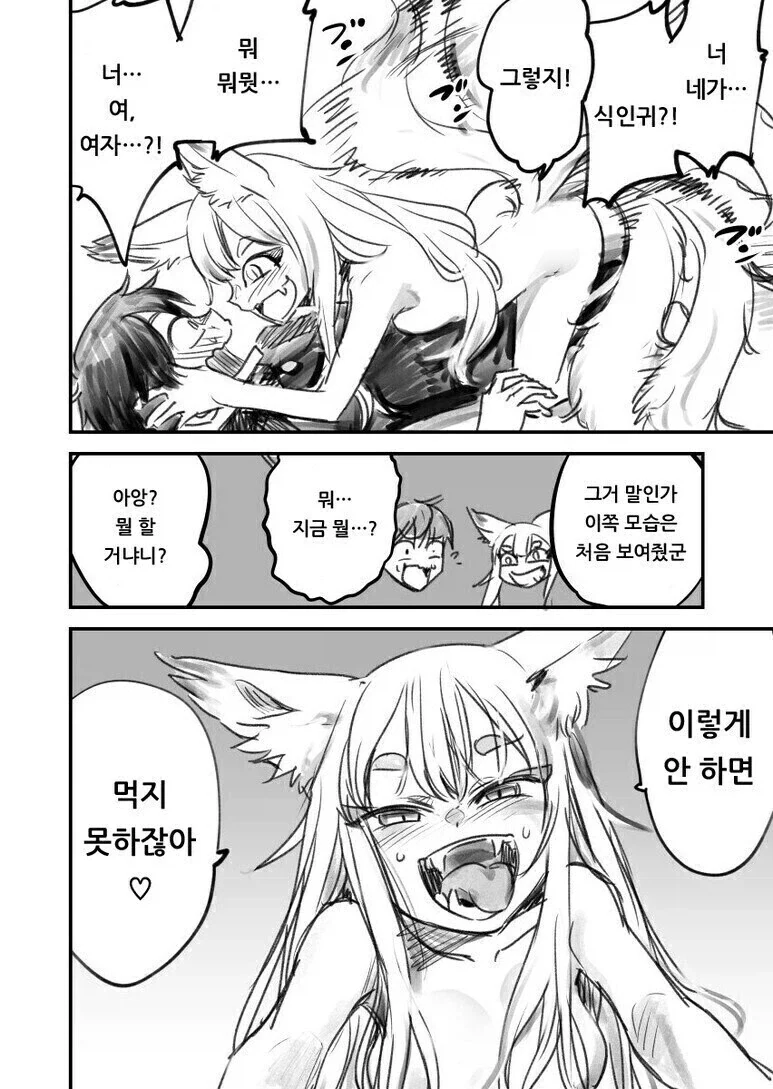 퇴마사 소년과 여우요괴.manga_6.webp