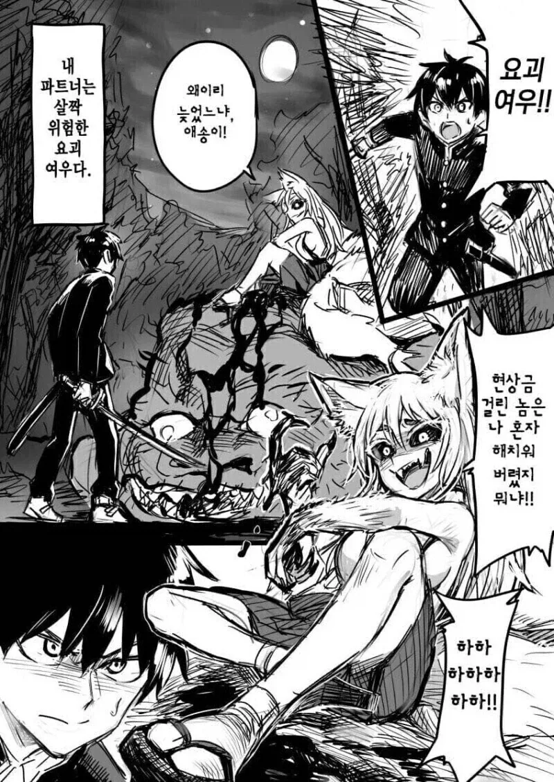 퇴마사 소년과 여우요괴.manga_10.webp