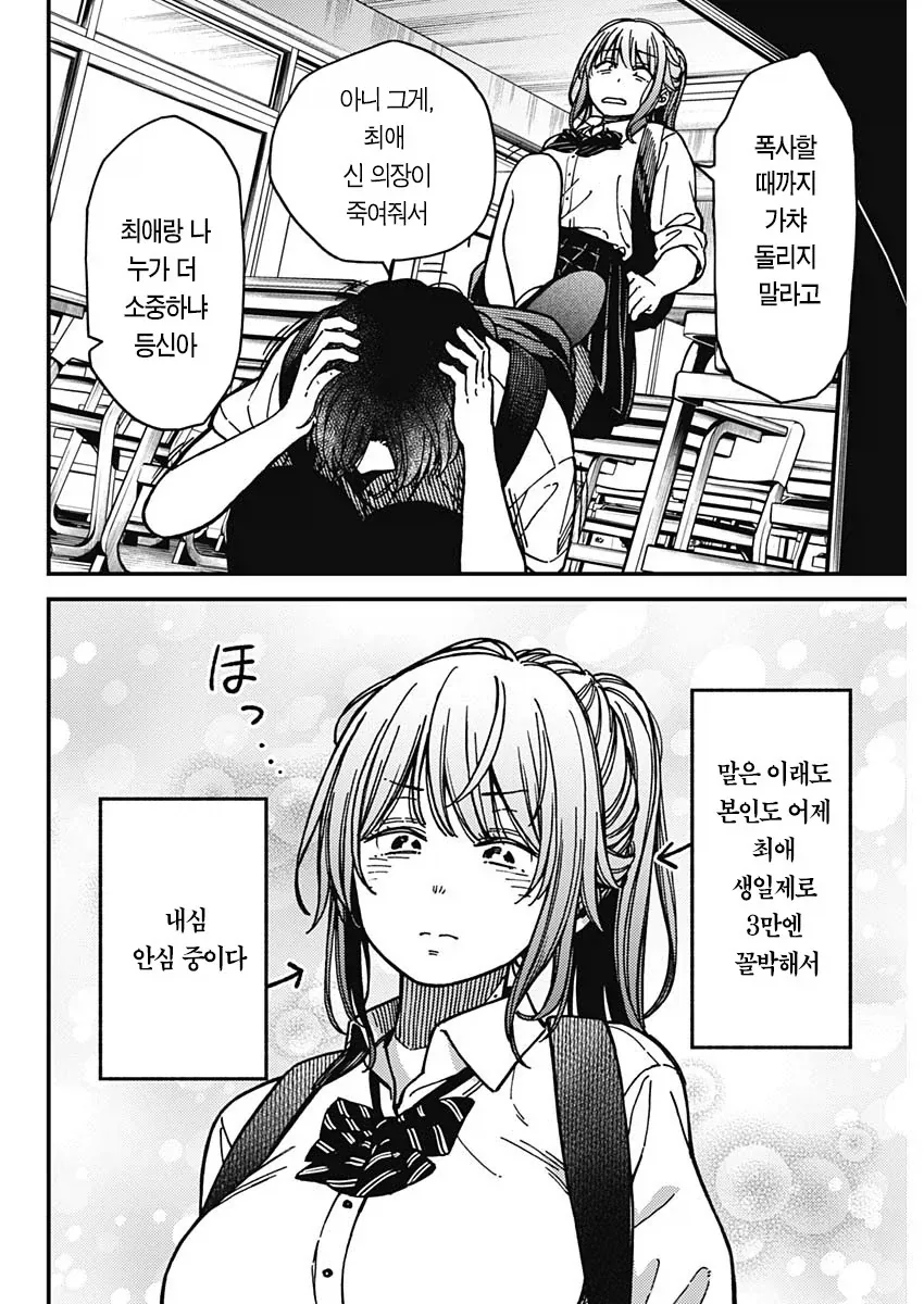 돈없는 학생 커플이 데이트 가는.manhwa_2.webp
