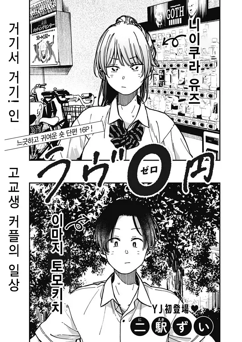 돈없는 학생 커플이 데이트 가는.manhwa_3.webp